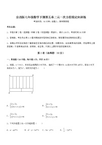 初中数学北京课改版七年级下册第五章  二元一次方程组综合与测试同步测试题