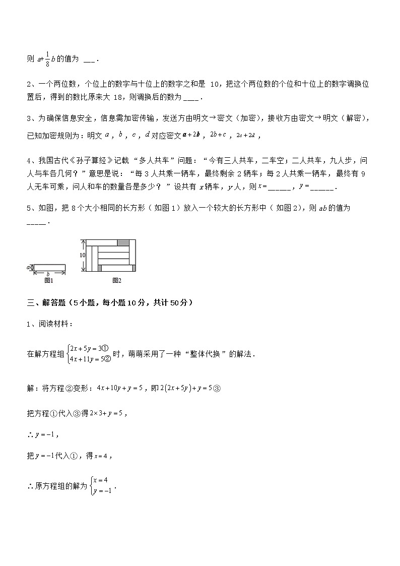 2022年最新京改版七年级数学下册第五章二元一次方程组专项测评试卷（精选）第3页