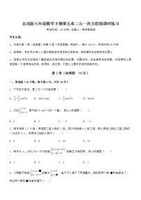 北京课改版第五章  二元一次方程组综合与测试一课一练