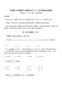 初中数学北京课改版七年级下册第五章  二元一次方程组综合与测试课时训练