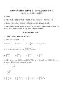 2021学年第五章  二元一次方程组综合与测试当堂达标检测题