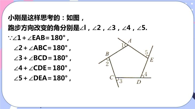 北师大版八下数学  6.4.2 多边形的内角和与外角和课件PPT05