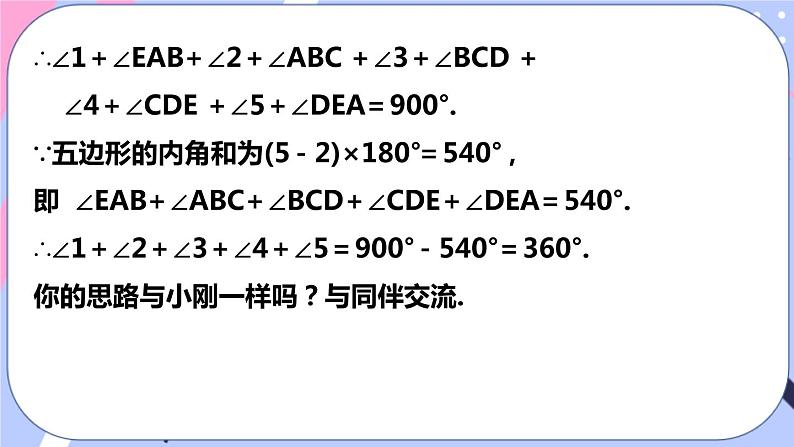 北师大版八下数学  6.4.2 多边形的内角和与外角和课件PPT06