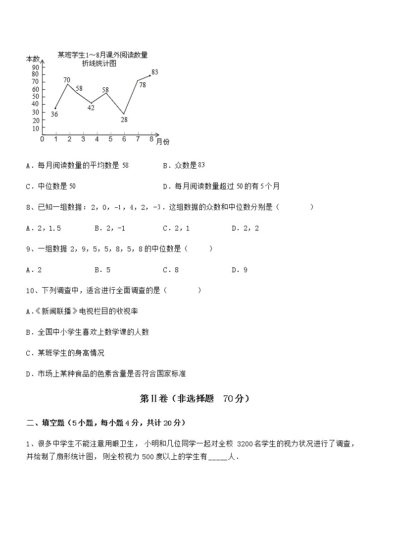 2022年京改版七年级数学下册第九章数据的收集与表示定向练习试卷（名师精选）第3页