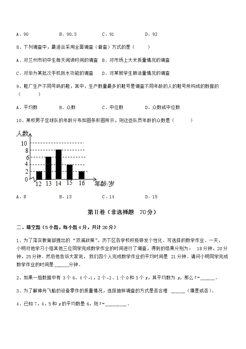 2022年京改版七年级数学下册第九章数据的收集与表示同步训练试题（含解析）第3页