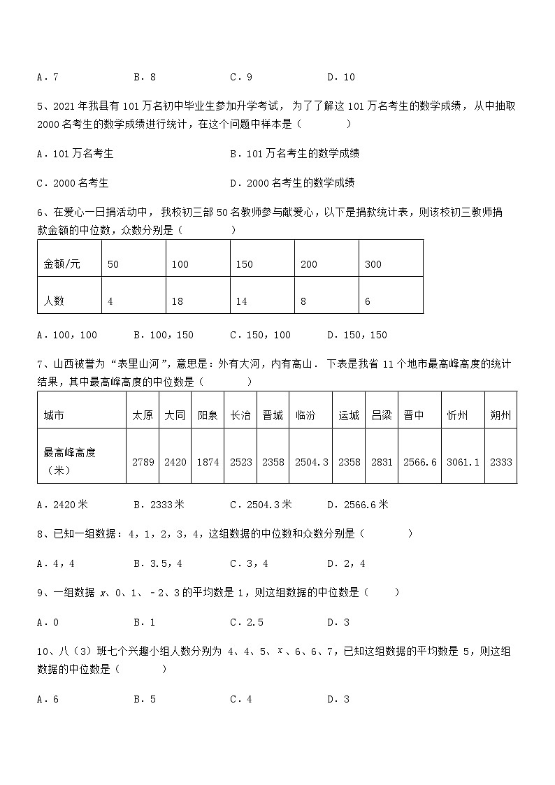 2022年最新京改版七年级数学下册第九章数据的收集与表示同步训练练习题（精选）第2页