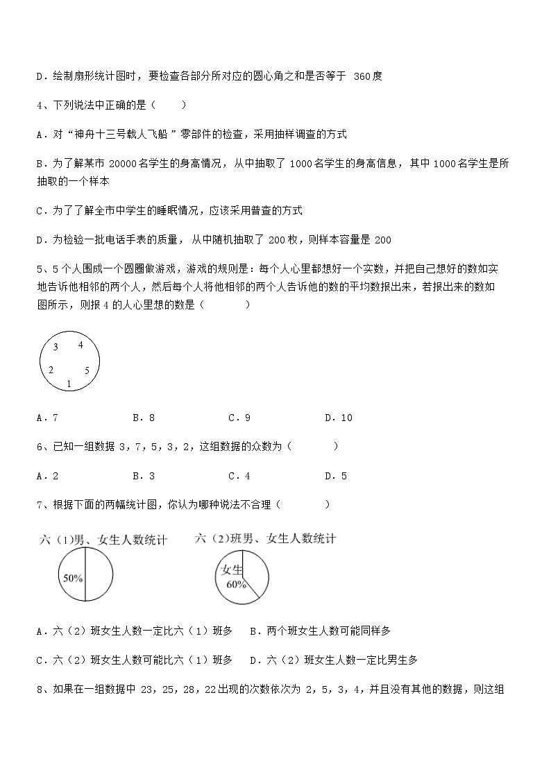 2021-2022学年京改版七年级数学下册第九章数据的收集与表示综合练习练习题（无超纲）第2页
