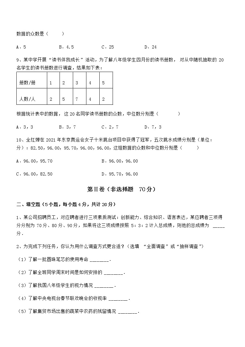 2021-2022学年京改版七年级数学下册第九章数据的收集与表示综合练习练习题（无超纲）第3页
