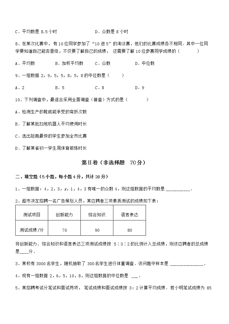 必考点解析京改版七年级数学下册第九章数据的收集与表示同步测试练习题第3页