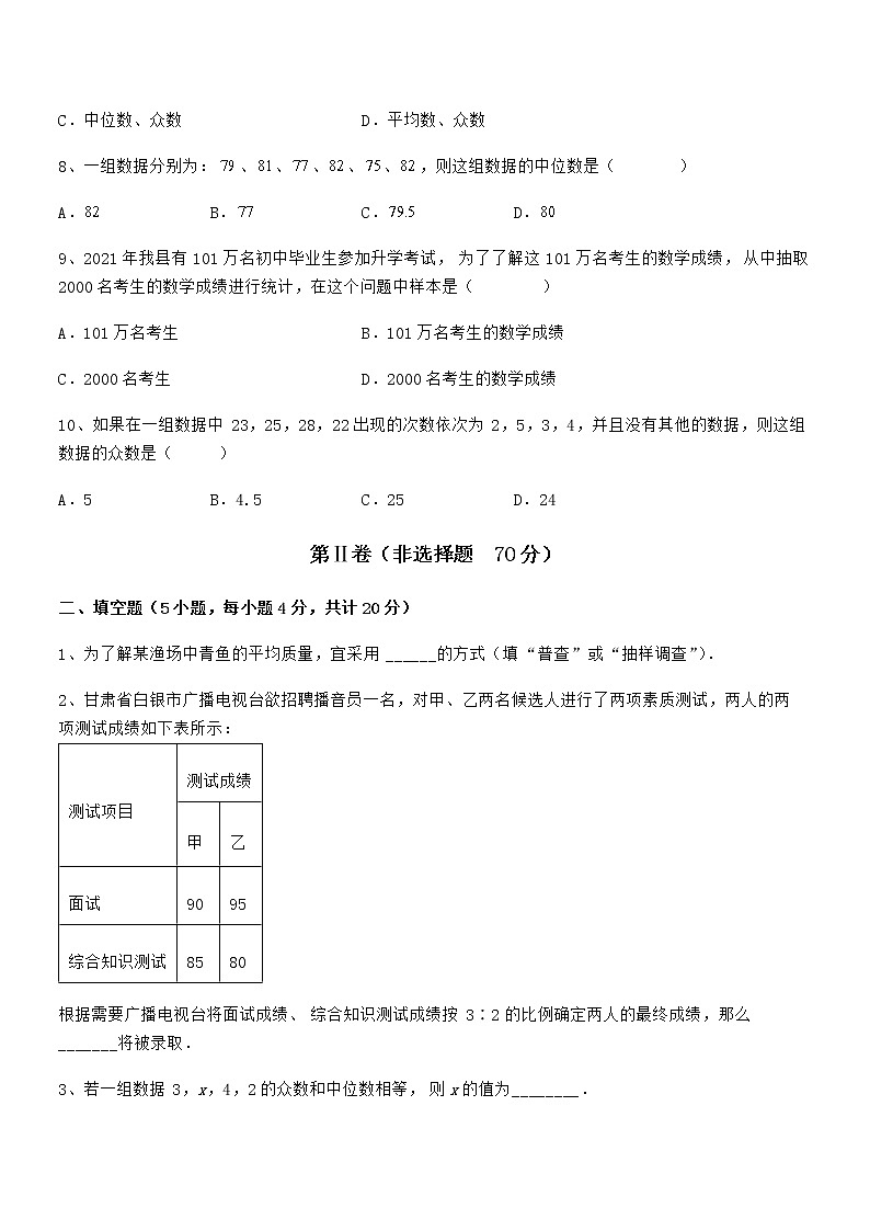 精品解析2021-2022学年京改版七年级数学下册第九章数据的收集与表示专题测试试卷（精选）第3页