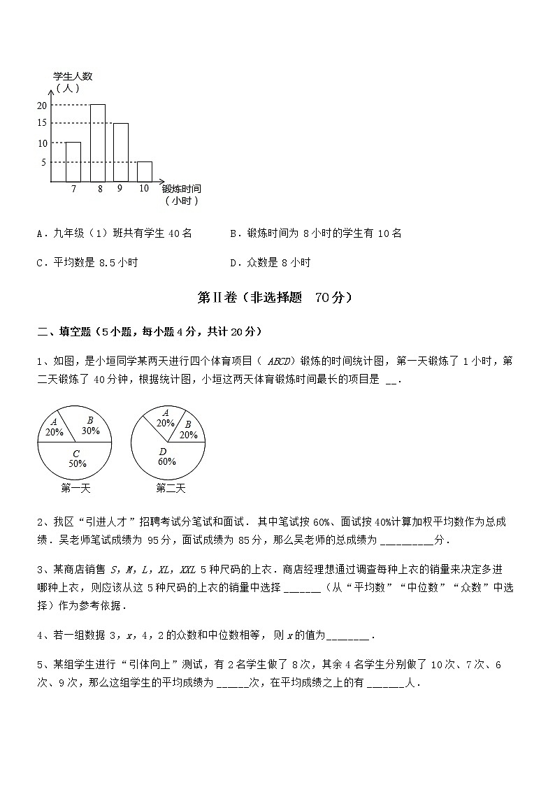 必考点解析京改版七年级数学下册第九章数据的收集与表示专项练习试题（含答案及详细解析）第3页