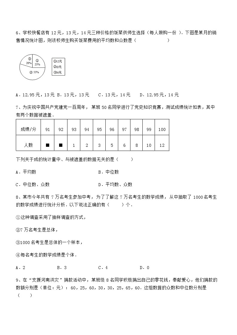 精品解析2022年京改版七年级数学下册第九章数据的收集与表示定向练习试题（含解析）第2页