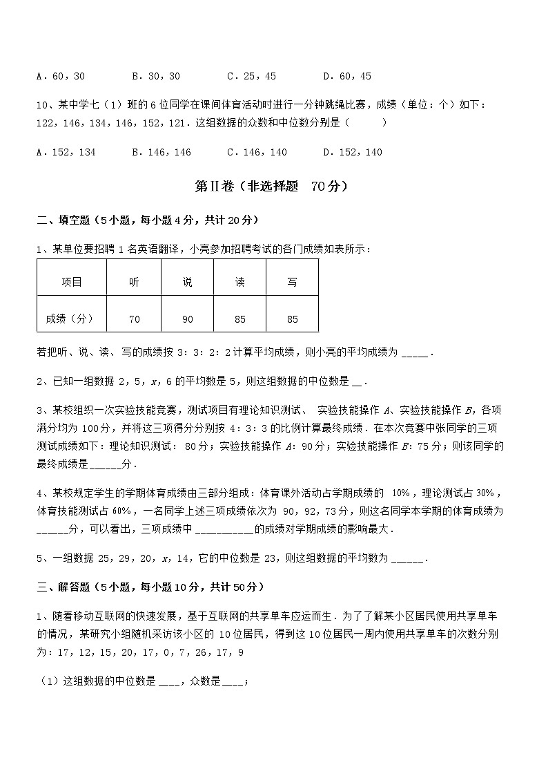 精品解析2022年京改版七年级数学下册第九章数据的收集与表示定向练习试题（含解析）第3页
