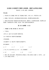 初中数学北京课改版七年级下册第七章  观察、猜想与证明综合与测试测试题