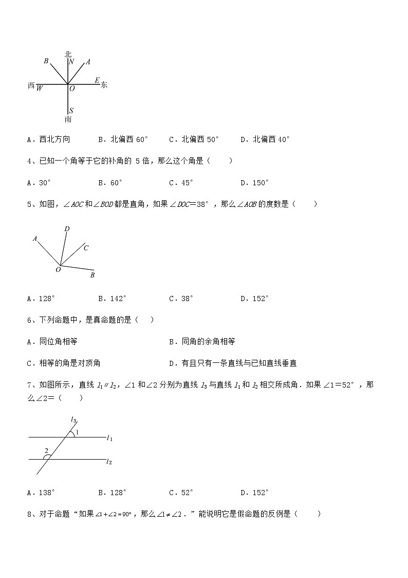 难点解析：京改版七年级数学下册第七章观察、猜想与证明综合测试试卷（名师精选）第2页