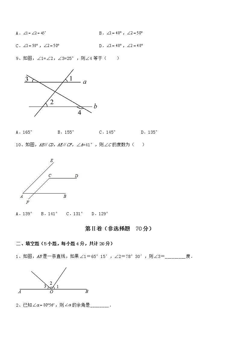 难点解析：京改版七年级数学下册第七章观察、猜想与证明综合测试试卷（名师精选）第3页