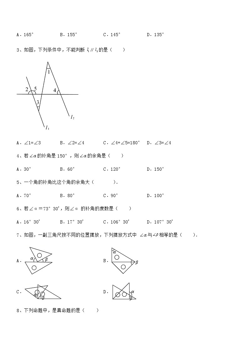 最新京改版七年级数学下册第七章观察、猜想与证明同步训练试卷（精选）第2页