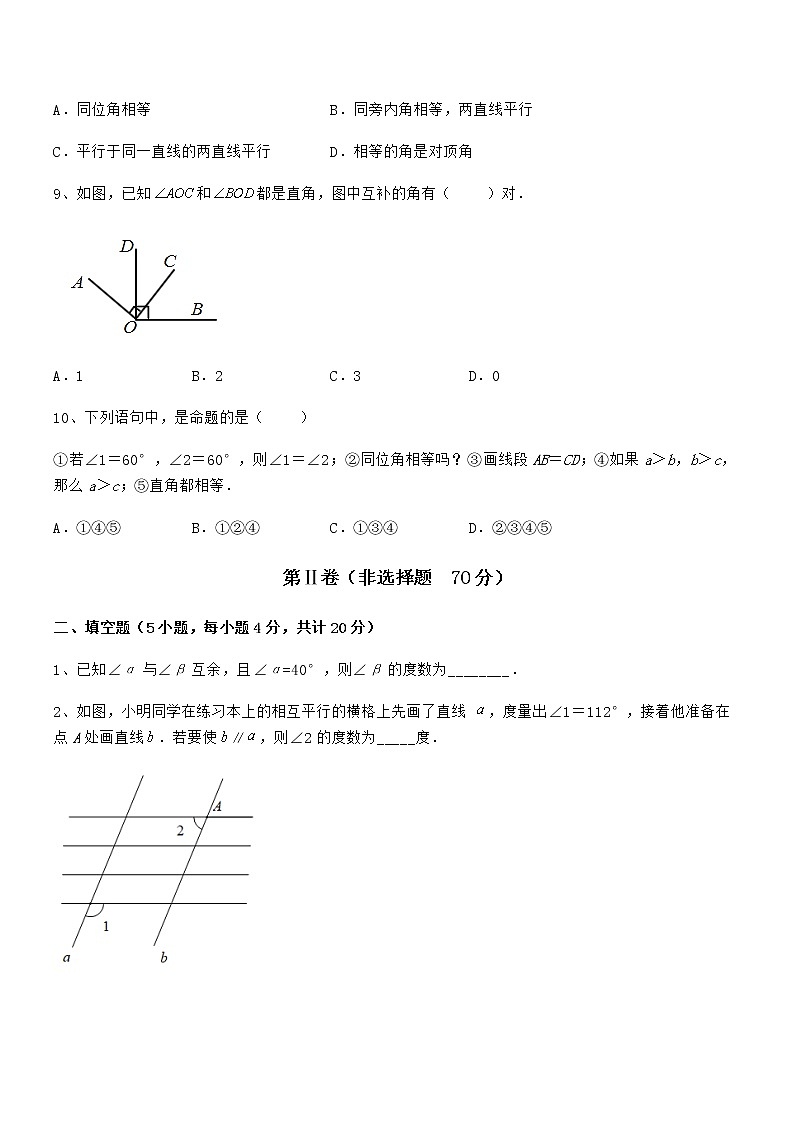 最新京改版七年级数学下册第七章观察、猜想与证明同步训练试卷（精选）第3页