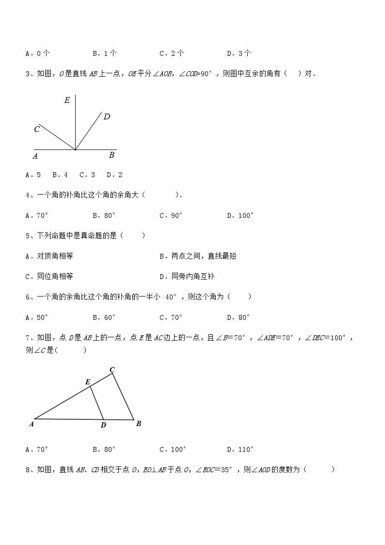 知识点详解京改版七年级数学下册第七章观察、猜想与证明定向测试试卷（含答案详细解析）第2页