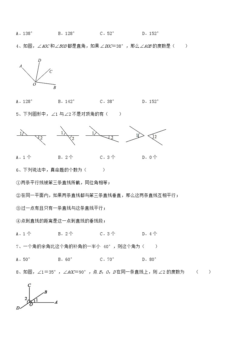 难点解析：京改版七年级数学下册第七章观察、猜想与证明综合练习试题第2页