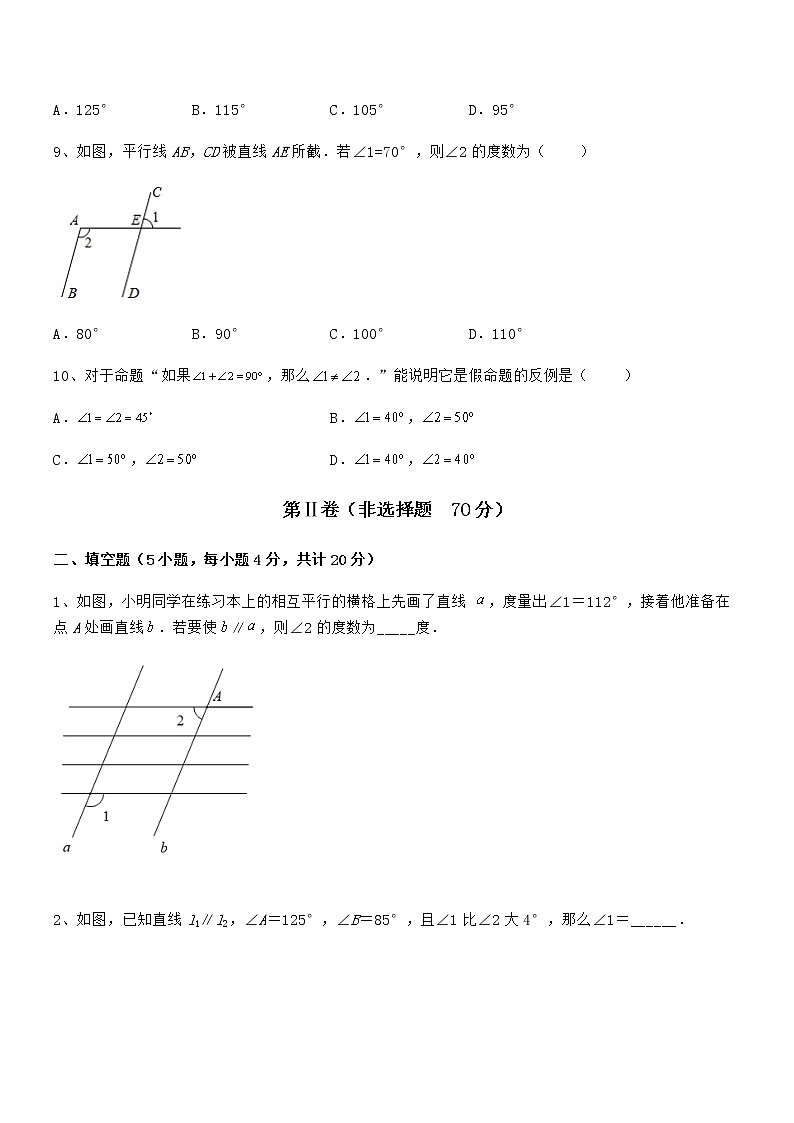 难点解析：京改版七年级数学下册第七章观察、猜想与证明综合练习试题第3页