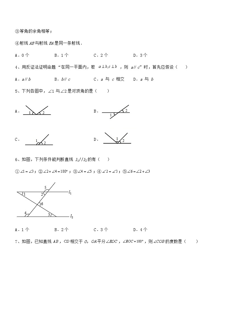 知识点详解京改版七年级数学下册第七章观察、猜想与证明章节训练试题（含详细解析）第2页