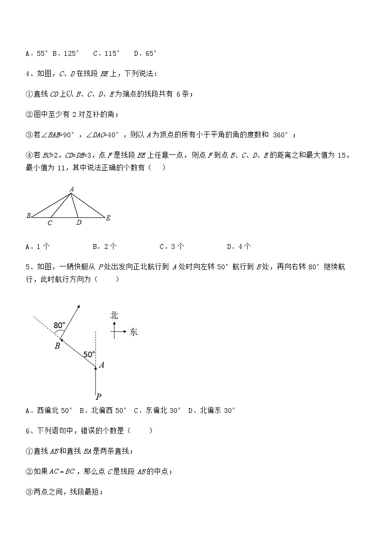 难点解析：京改版七年级数学下册第七章观察、猜想与证明综合训练试题（含答案解析）第2页