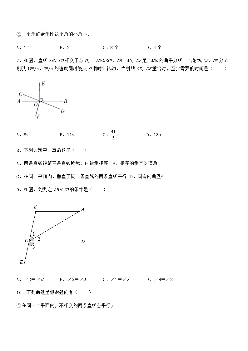 难点解析：京改版七年级数学下册第七章观察、猜想与证明综合训练试题（含答案解析）第3页