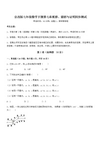 初中数学第七章  观察、猜想与证明综合与测试同步达标检测题