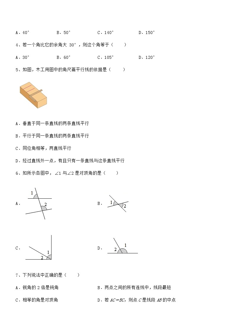 最新京改版七年级数学下册第七章观察、猜想与证明同步测试试题（无超纲）第2页