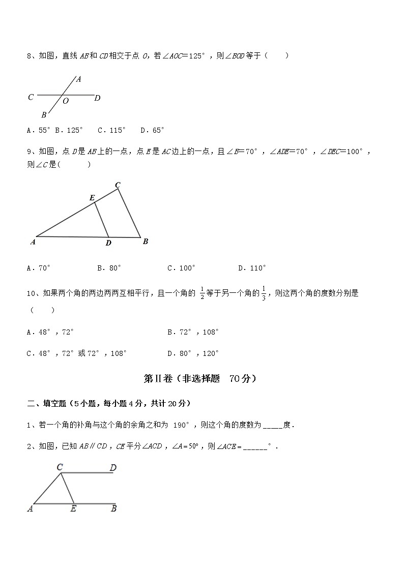 最新京改版七年级数学下册第七章观察、猜想与证明同步测试试题（无超纲）第3页