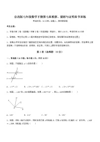 初中数学北京课改版七年级下册第七章  观察、猜想与证明综合与测试习题
