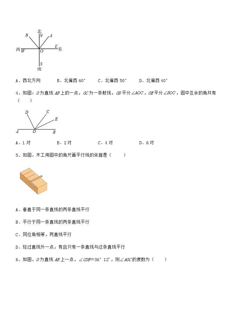 最新京改版七年级数学下册第七章观察、猜想与证明章节训练试卷（无超纲带解析）第2页