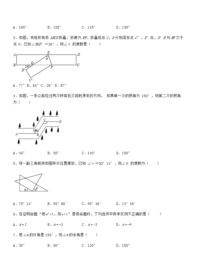 难点解析：京改版七年级数学下册第七章观察、猜想与证明综合练习试卷（无超纲）第2页