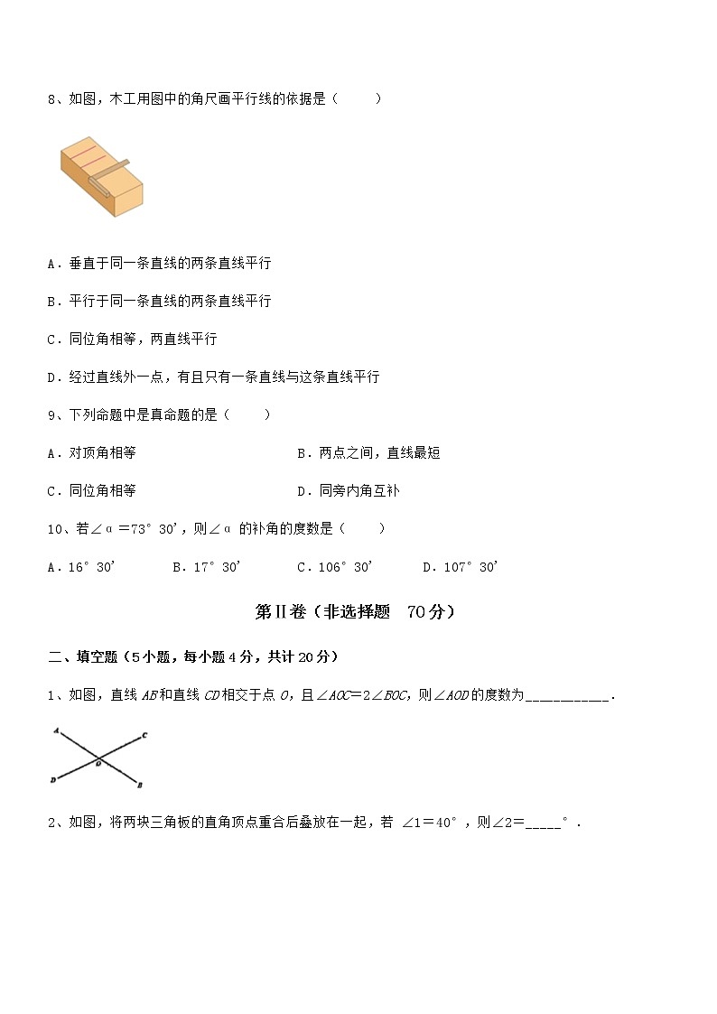 难点解析：京改版七年级数学下册第七章观察、猜想与证明综合练习试卷（无超纲）第3页