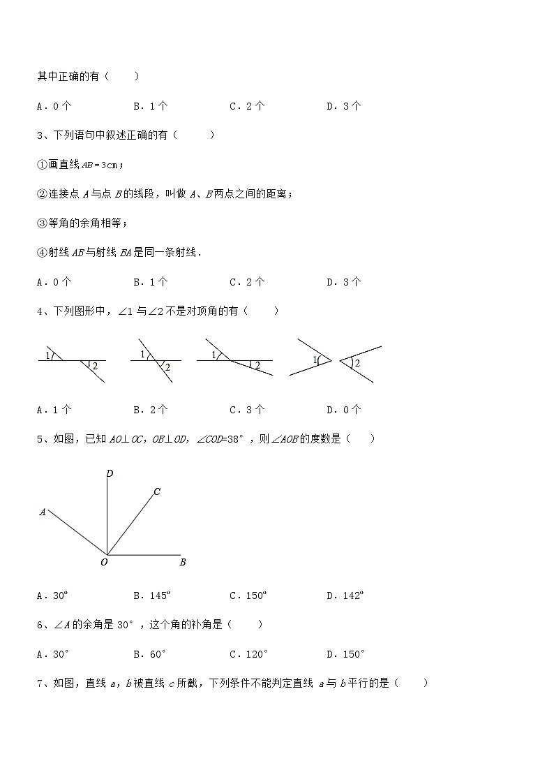 最新京改版七年级数学下册第七章观察、猜想与证明定向测试练习题（精选）第2页
