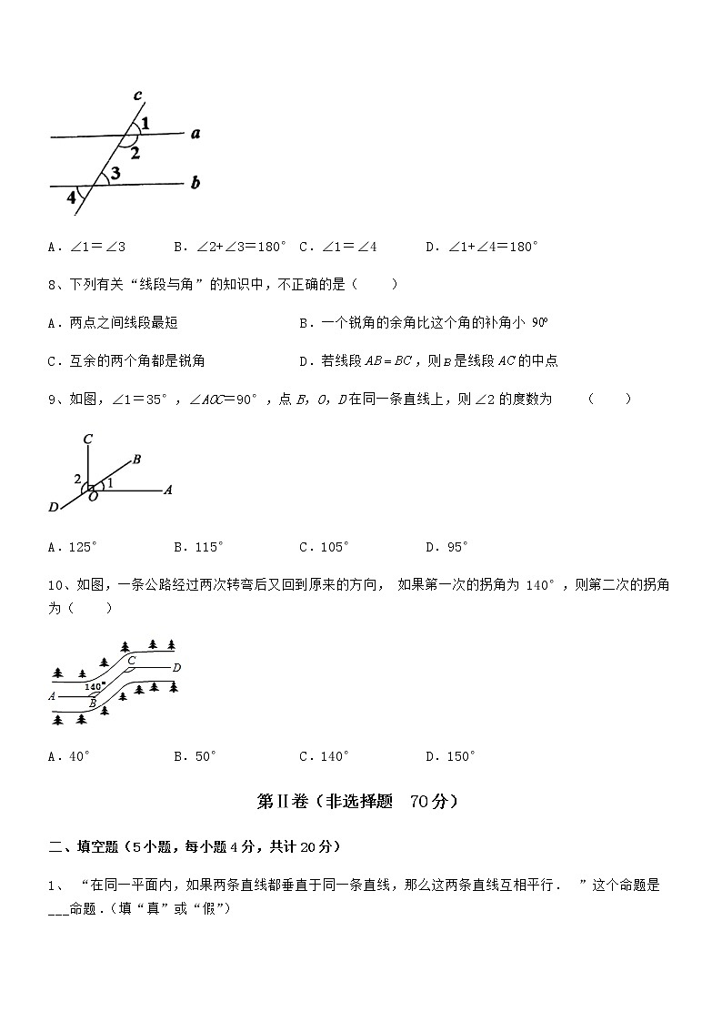 最新京改版七年级数学下册第七章观察、猜想与证明定向测试练习题（精选）第3页