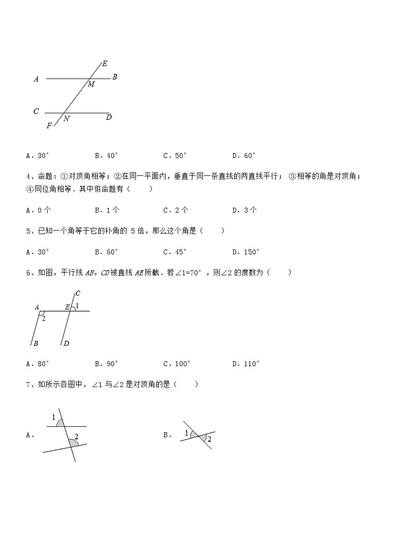知识点详解京改版七年级数学下册第七章观察、猜想与证明专题练习试卷（无超纲带解析）02