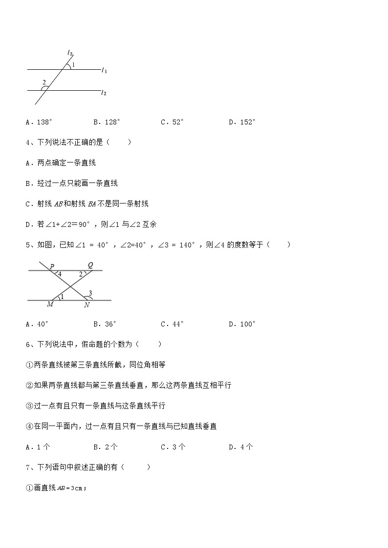 最新京改版七年级数学下册第七章观察、猜想与证明综合训练练习题（精选）02