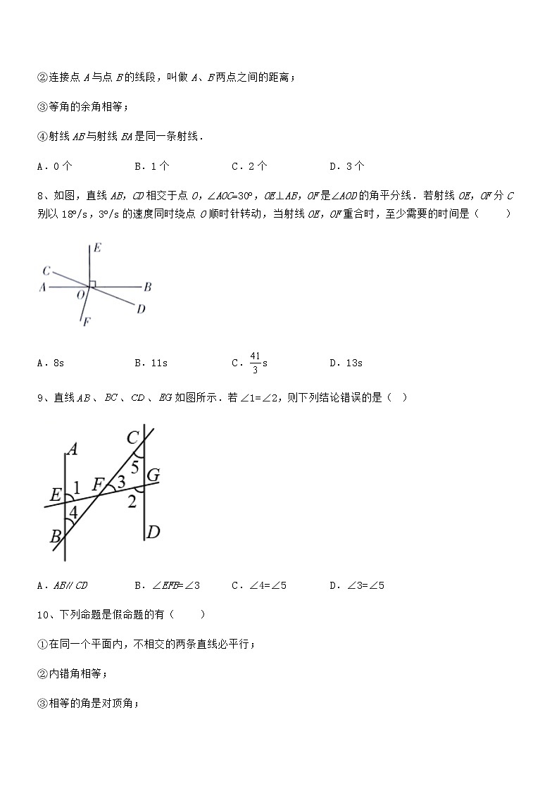最新京改版七年级数学下册第七章观察、猜想与证明综合训练练习题（精选）03