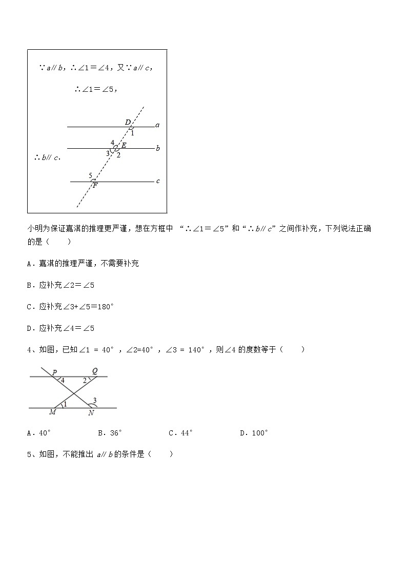 难点解析：京改版七年级数学下册第七章观察、猜想与证明专项练习练习题（含详解）第2页