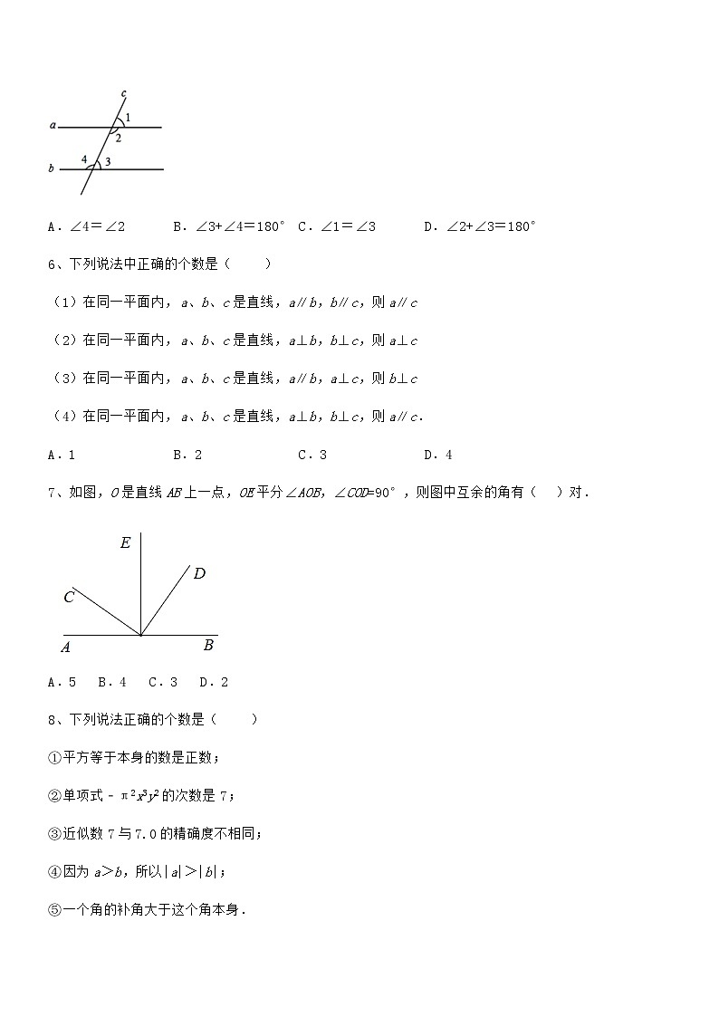 难点解析：京改版七年级数学下册第七章观察、猜想与证明专项练习练习题（含详解）第3页