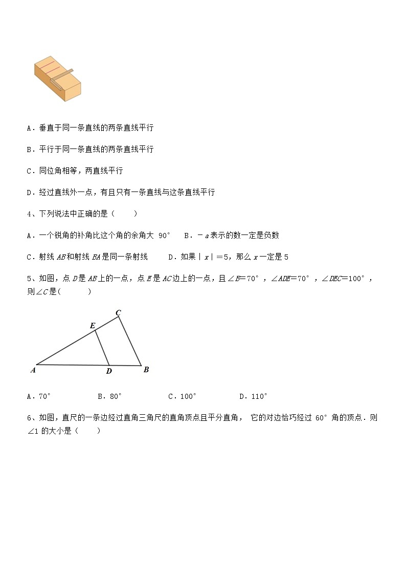 最新京改版七年级数学下册第七章观察、猜想与证明专题训练试卷第2页
