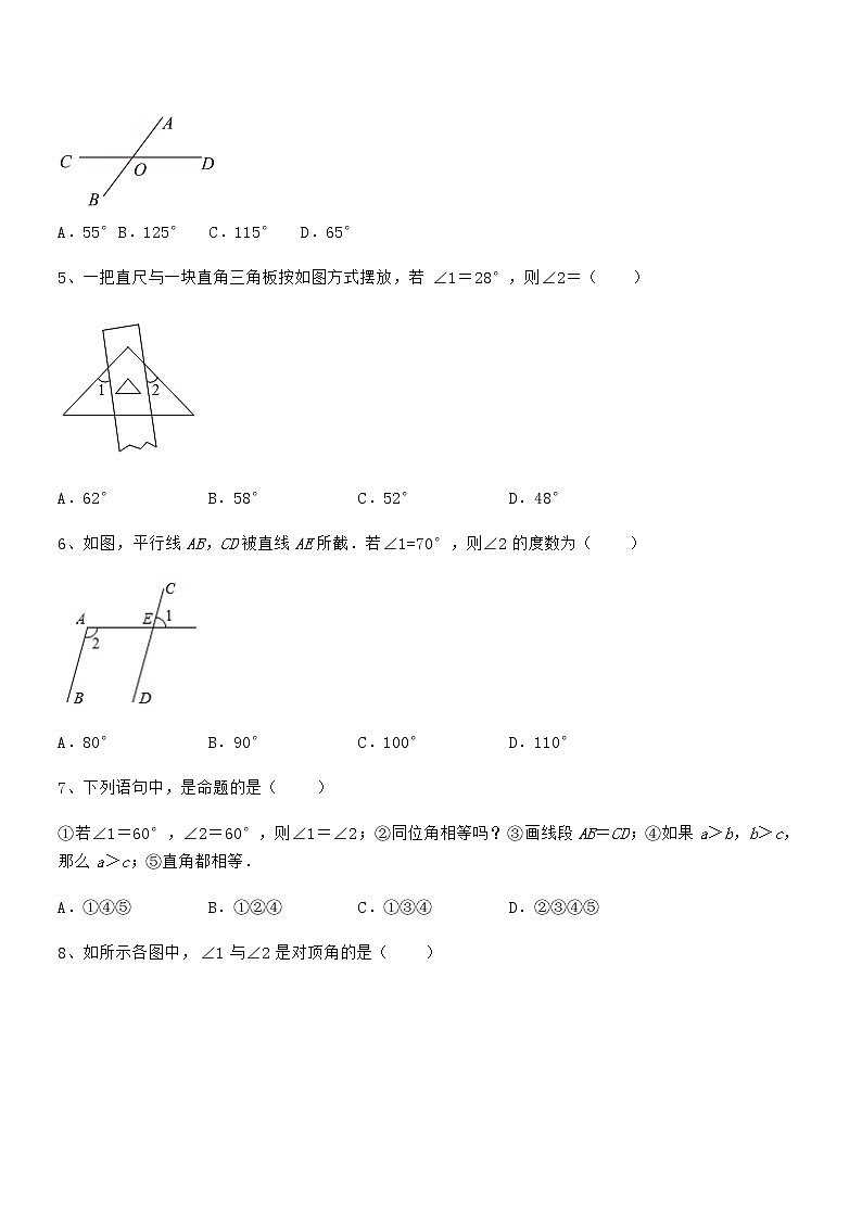 知识点详解京改版七年级数学下册第七章观察、猜想与证明课时练习试题（含答案解析）第2页