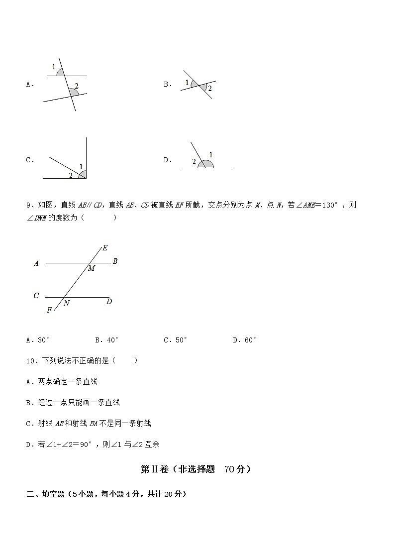 知识点详解京改版七年级数学下册第七章观察、猜想与证明课时练习试题（含答案解析）第3页