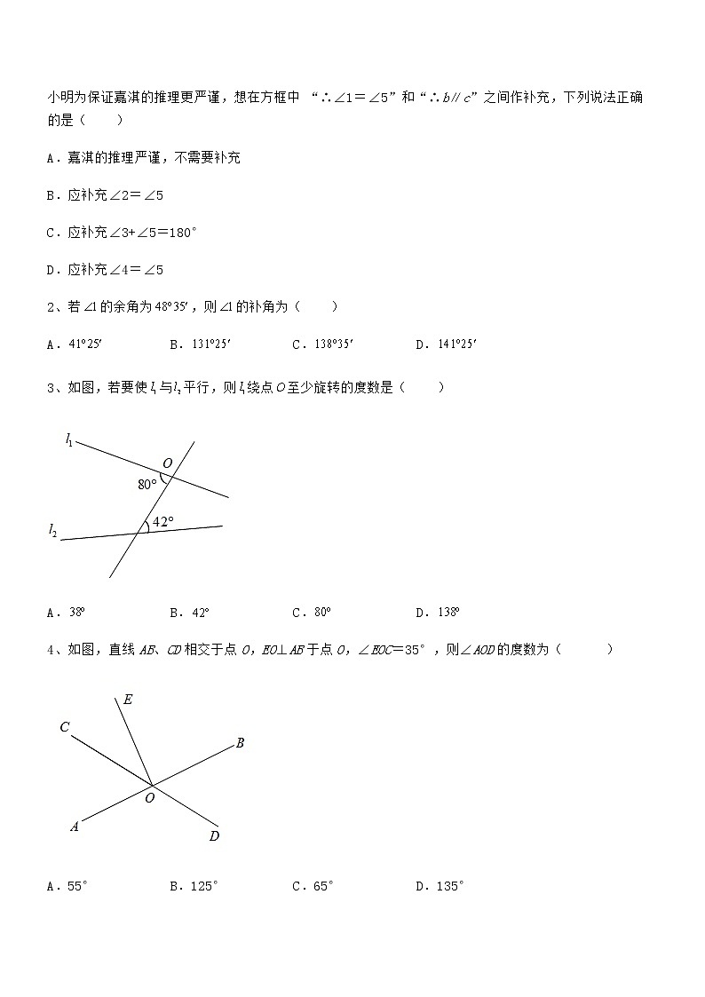 最新京改版七年级数学下册第七章观察、猜想与证明定向测试试题（名师精选）第2页