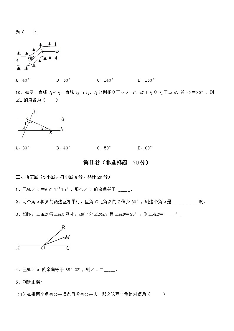 最新京改版七年级数学下册第七章观察、猜想与证明定向攻克练习题（无超纲）03
