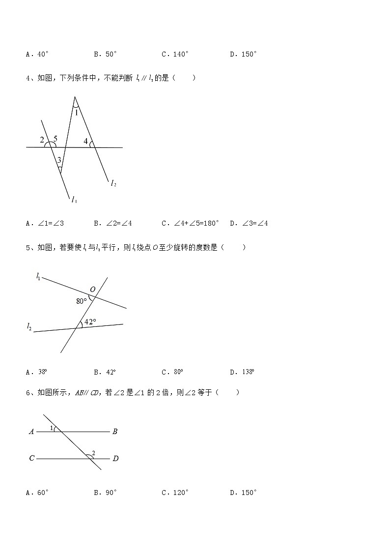 难点解析：京改版七年级数学下册第七章观察、猜想与证明专题训练试卷（名师精选）第2页