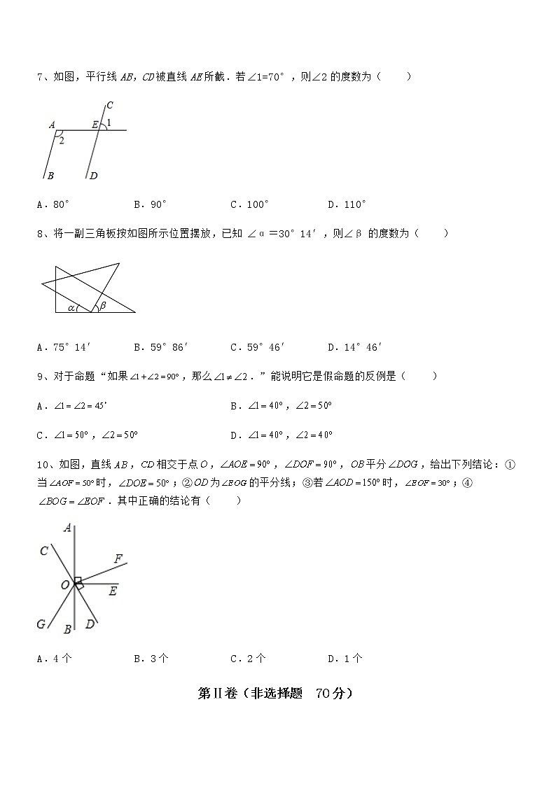 难点解析：京改版七年级数学下册第七章观察、猜想与证明专题训练试卷（名师精选）第3页