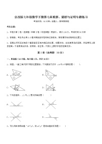 北京课改版七年级下册第七章  观察、猜想与证明综合与测试综合训练题